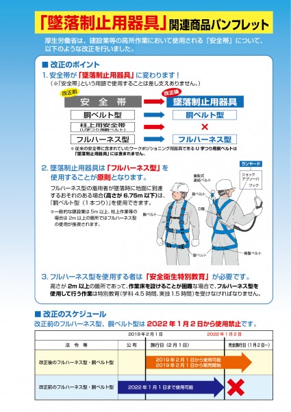 墜落制止用器具関連商品のお知らせ | 安全標識の「つくし工房」